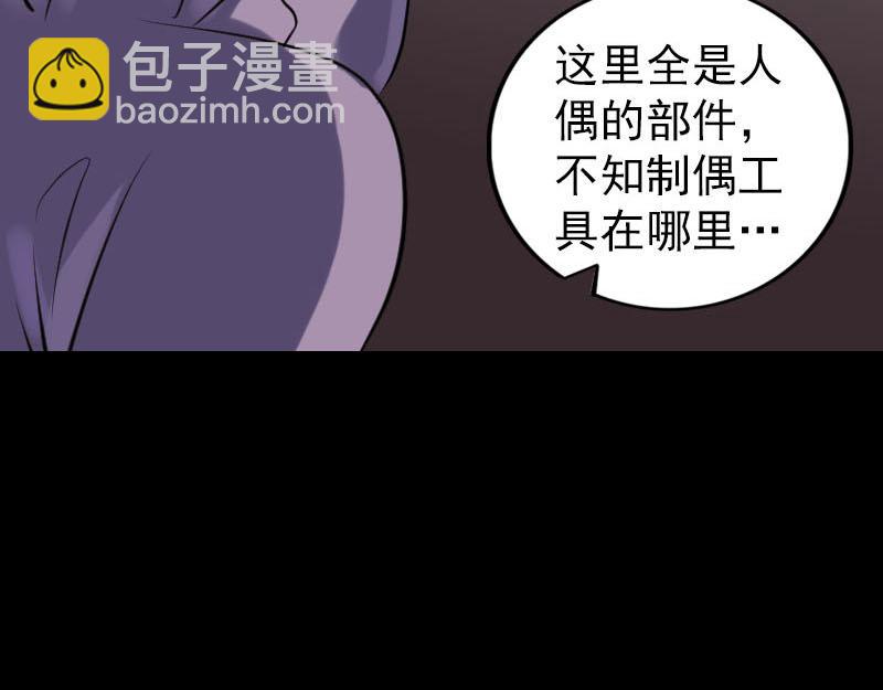 🍜易人奇录 第256话 越挫越勇 第17页