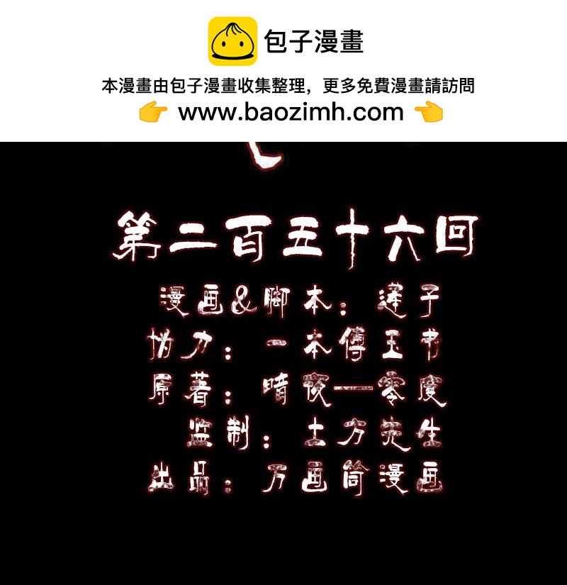 🍜易人奇录 第256话 越挫越勇 第2页