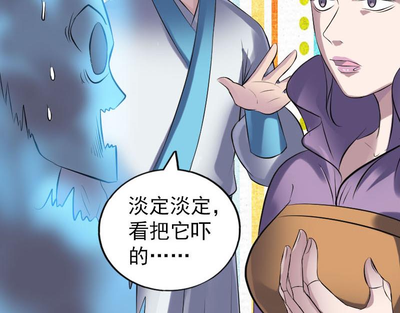 🍜易人奇录 第256话 越挫越勇 第29页