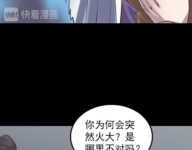 🍜易人奇录 第256话 越挫越勇 第30页