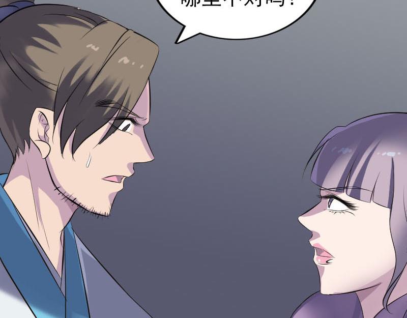 🍜易人奇录 第256话 越挫越勇 第31页