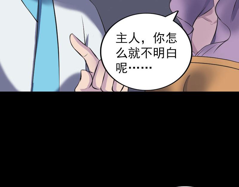 🍜易人奇录 第256话 越挫越勇 第32页