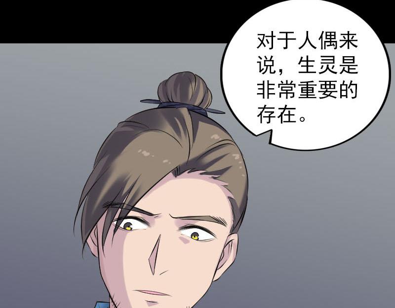 🍜易人奇录 第256话 越挫越勇 第33页