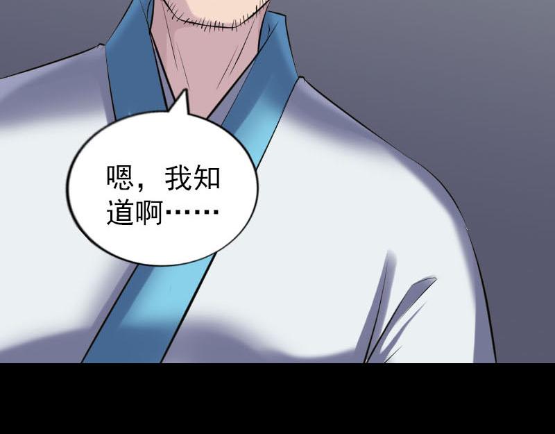 🍜易人奇录 第256话 越挫越勇 第34页