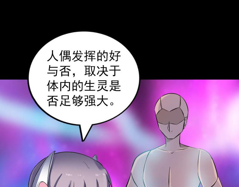🍜易人奇录 第256话 越挫越勇 第35页