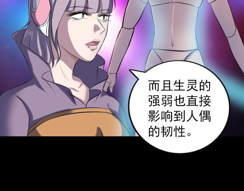 🍜易人奇录 第256话 越挫越勇 第36页