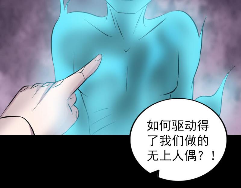 🍜易人奇录 第256话 越挫越勇 第38页