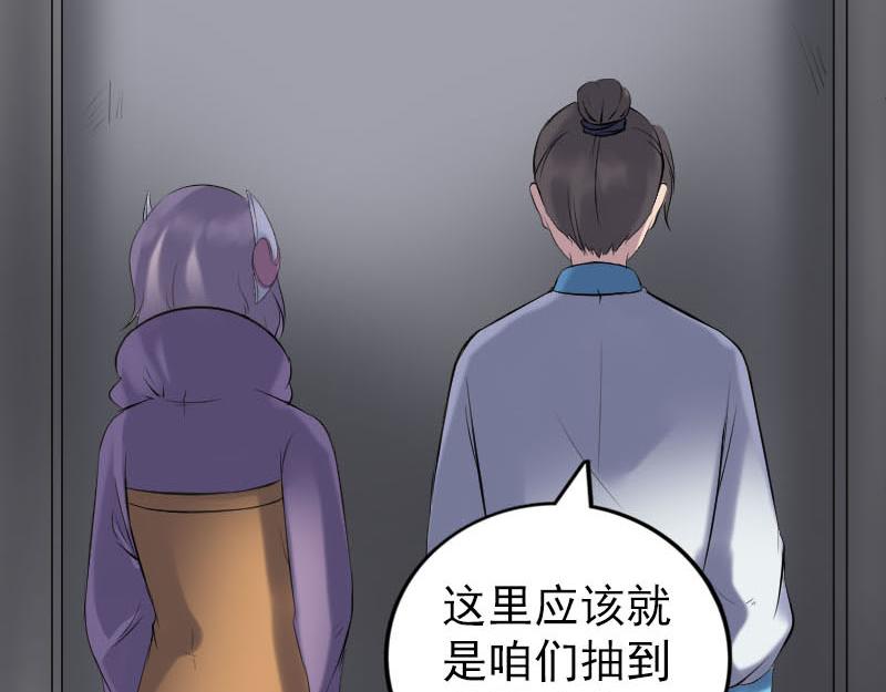 🍜易人奇录 第256话 越挫越勇 第4页