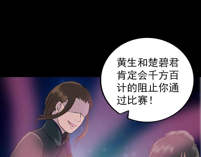 🍜易人奇录 第256话 越挫越勇 第41页