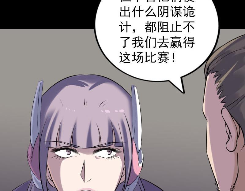 🍜易人奇录 第256话 越挫越勇 第44页