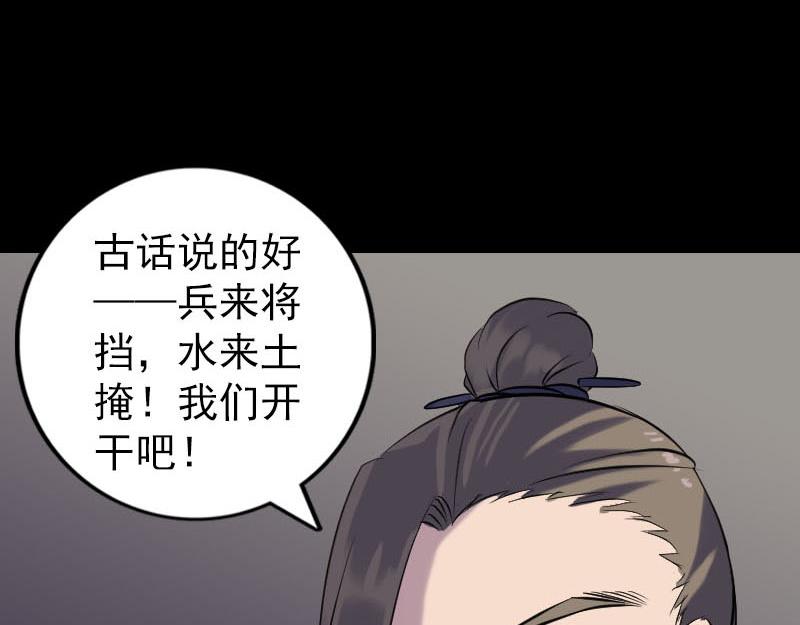 🍜易人奇录 第256话 越挫越勇 第46页