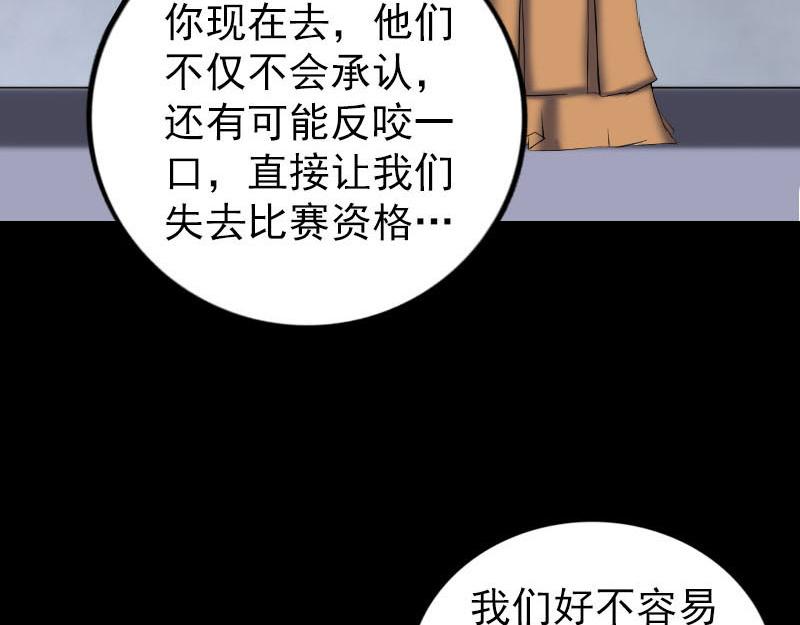 🍜易人奇录 第258话 柳暗花明 第11页