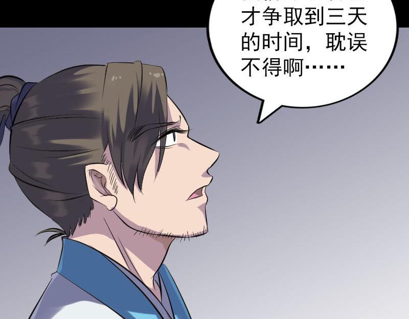 🍜易人奇录 第258话 柳暗花明 第12页