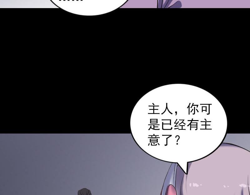 🍜易人奇录 第258话 柳暗花明 第15页