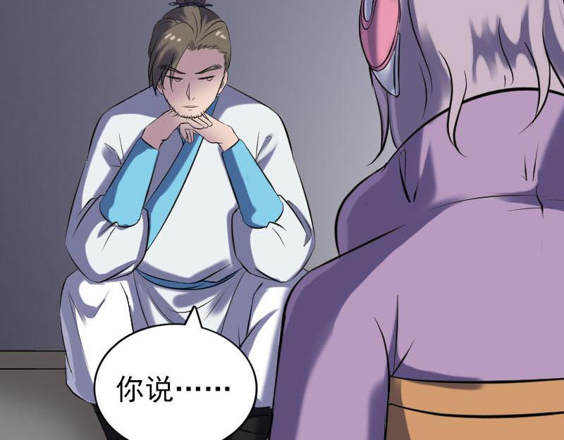 🍜易人奇录 第258话 柳暗花明 第16页