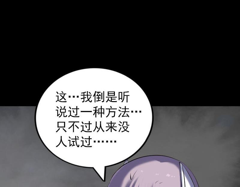 🍜易人奇录 第258话 柳暗花明 第19页
