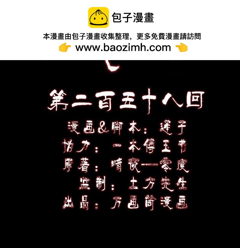 🍜易人奇录 第258话 柳暗花明 第2页