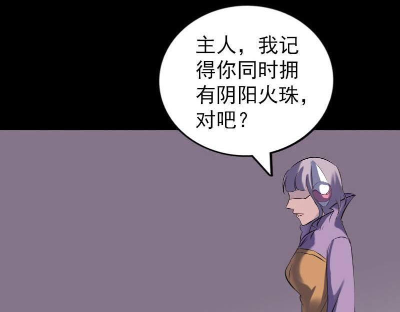 🍜易人奇录 第258话 柳暗花明 第21页