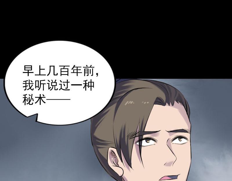 🍜易人奇录 第258话 柳暗花明 第23页
