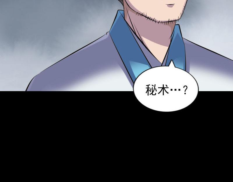 🍜易人奇录 第258话 柳暗花明 第24页