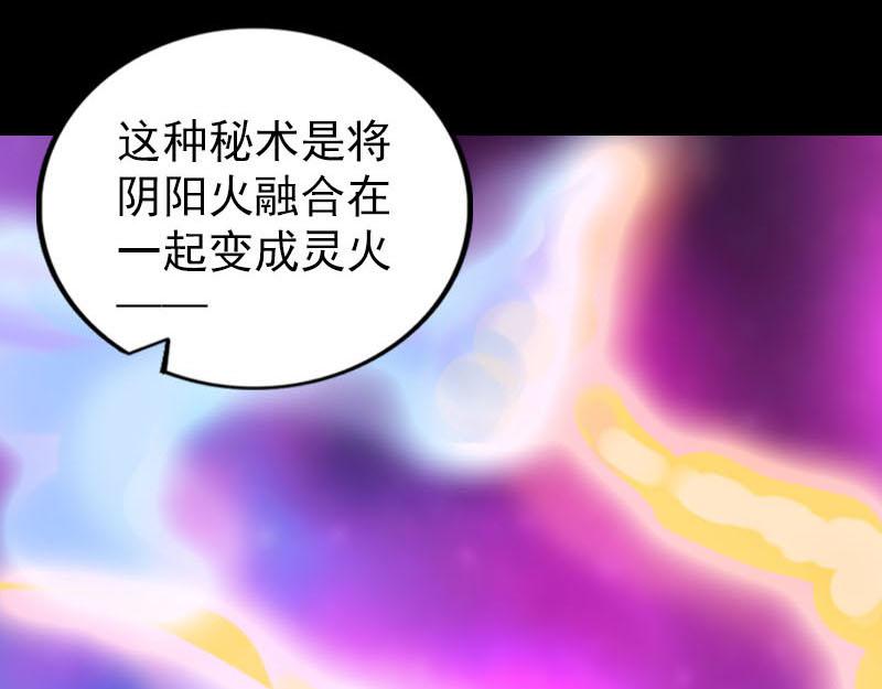 🍜易人奇录 第258话 柳暗花明 第26页