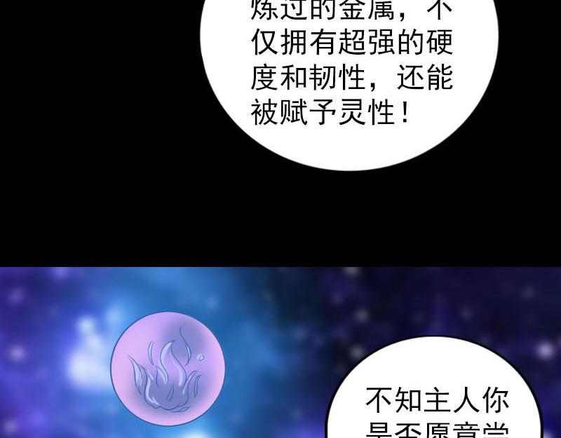 🍜易人奇录 第258话 柳暗花明 第28页
