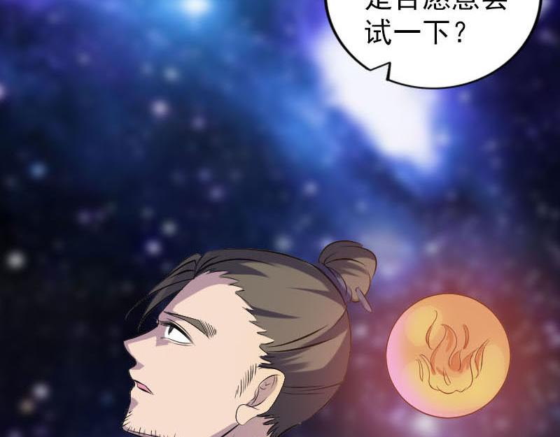 🍜易人奇录 第258话 柳暗花明 第29页