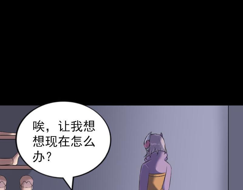🍜易人奇录 第258话 柳暗花明 第3页