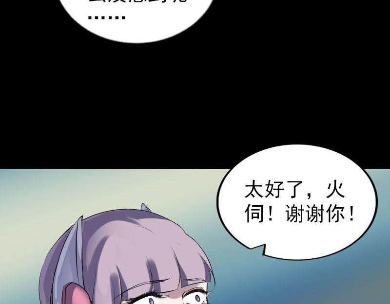 🍜易人奇录 第258话 柳暗花明 第31页