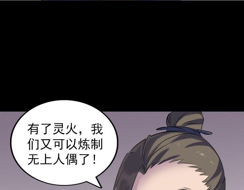 🍜易人奇录 第258话 柳暗花明 第33页