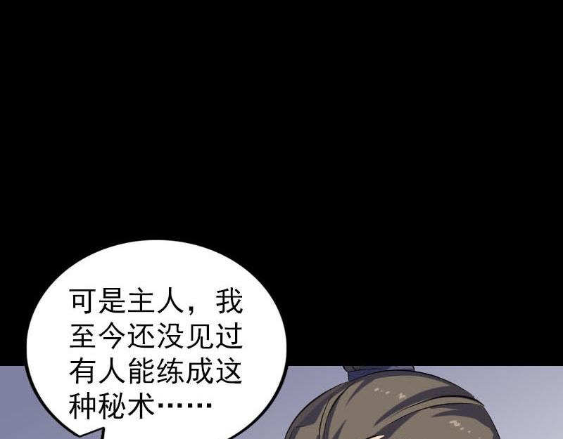 🍜易人奇录 第258话 柳暗花明 第35页