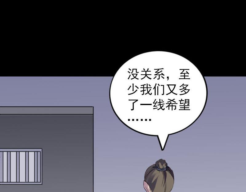 🍜易人奇录 第258话 柳暗花明 第37页