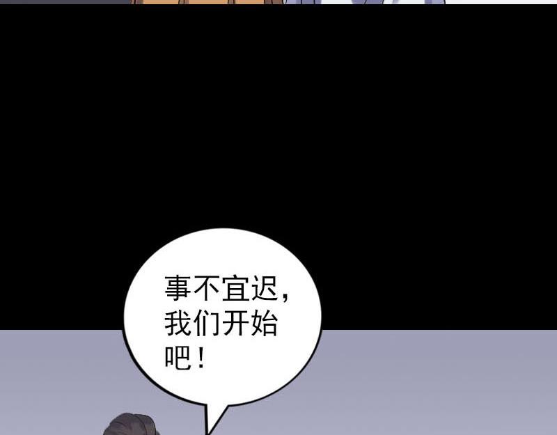 🍜易人奇录 第258话 柳暗花明 第39页