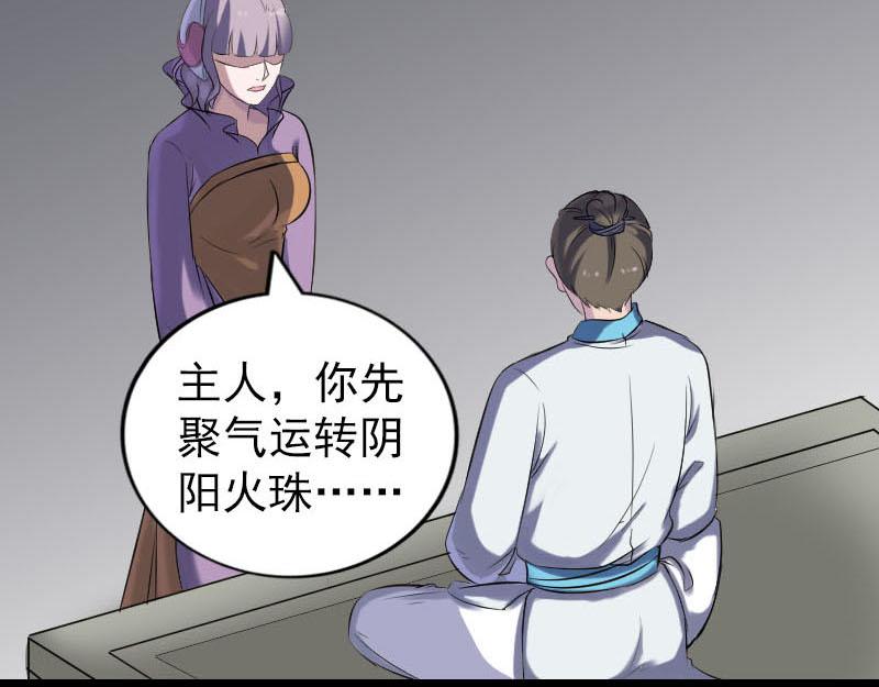 🍜易人奇录 第258话 柳暗花明 第42页
