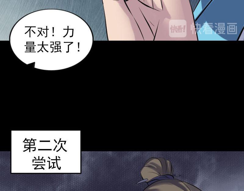 🍜易人奇录 第258话 柳暗花明 第49页