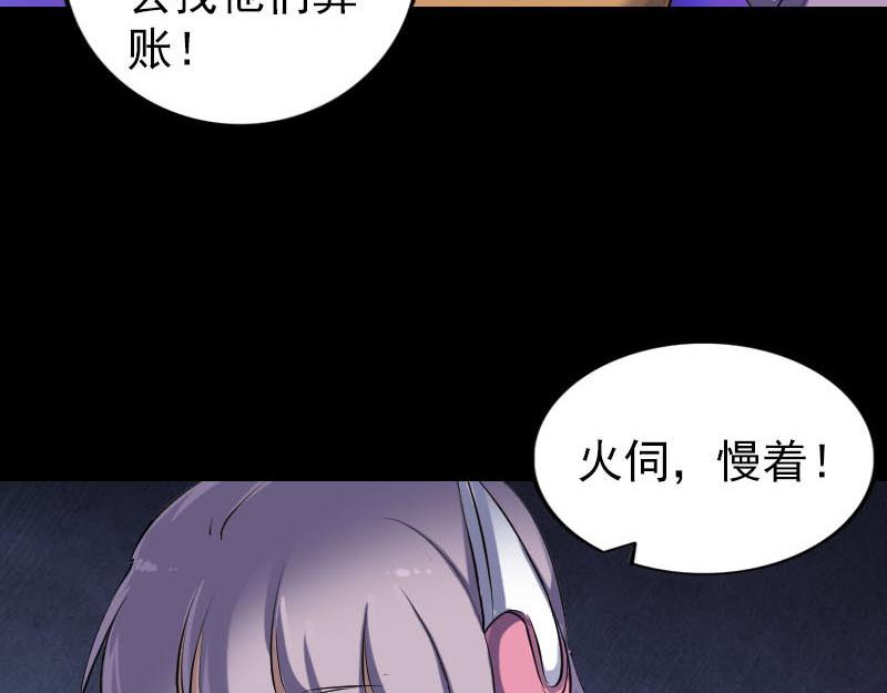 🍜易人奇录 第258话 柳暗花明 第7页