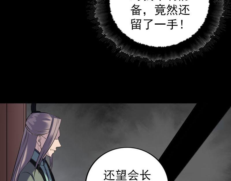 🍜易人奇录 第260话 峰回路转 第10页