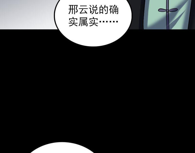 🍜易人奇录 第260话 峰回路转 第14页