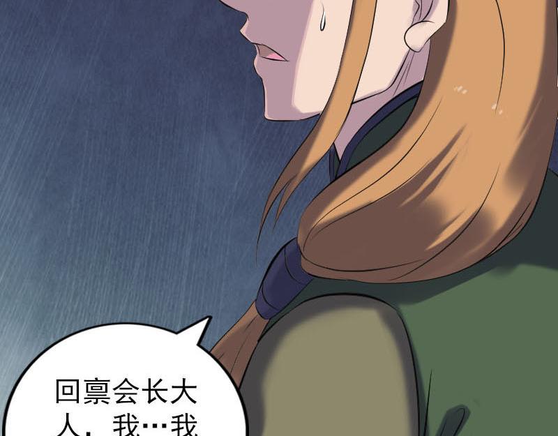 🍜易人奇录 第260话 峰回路转 第18页