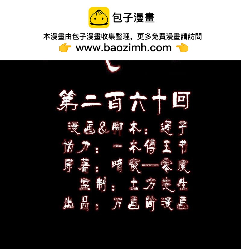 🍜易人奇录 第260话 峰回路转 第2页