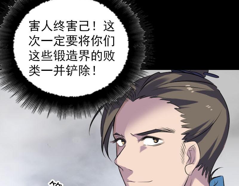 🍜易人奇录 第260话 峰回路转 第24页