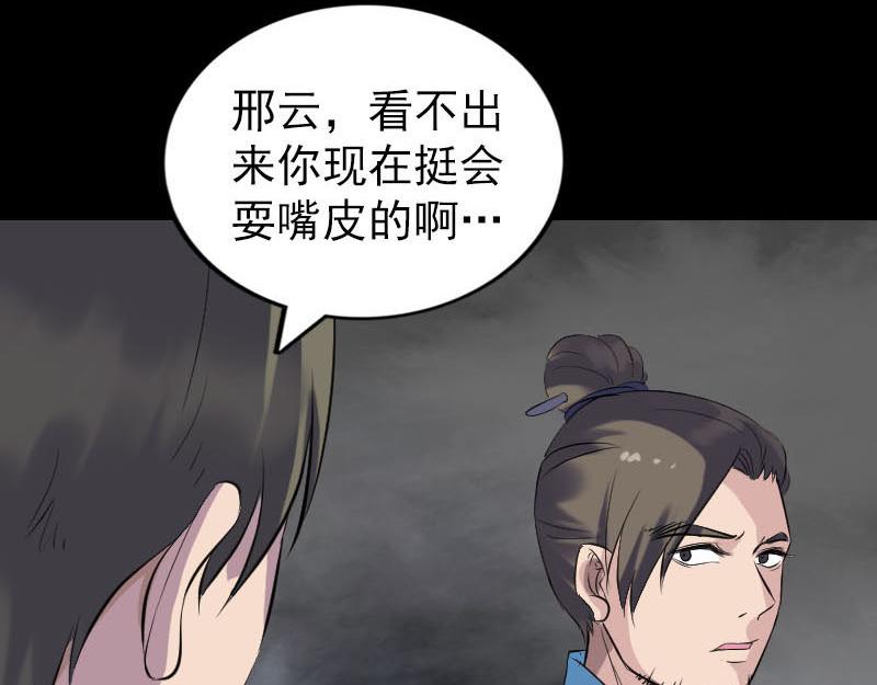 🍜易人奇录 第260话 峰回路转 第28页