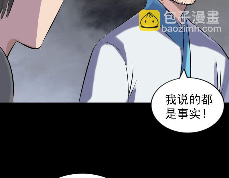 🍜易人奇录 第260话 峰回路转 第29页