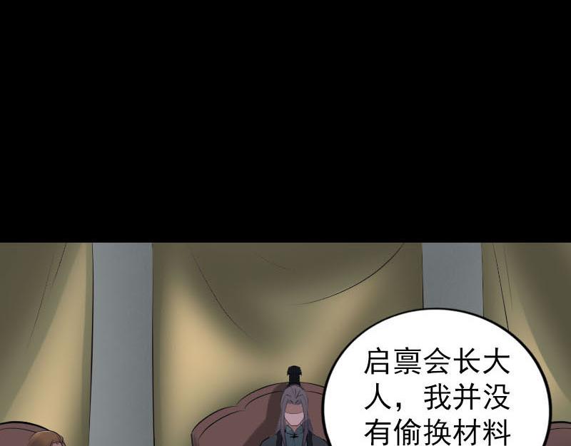 🍜易人奇录 第260话 峰回路转 第3页