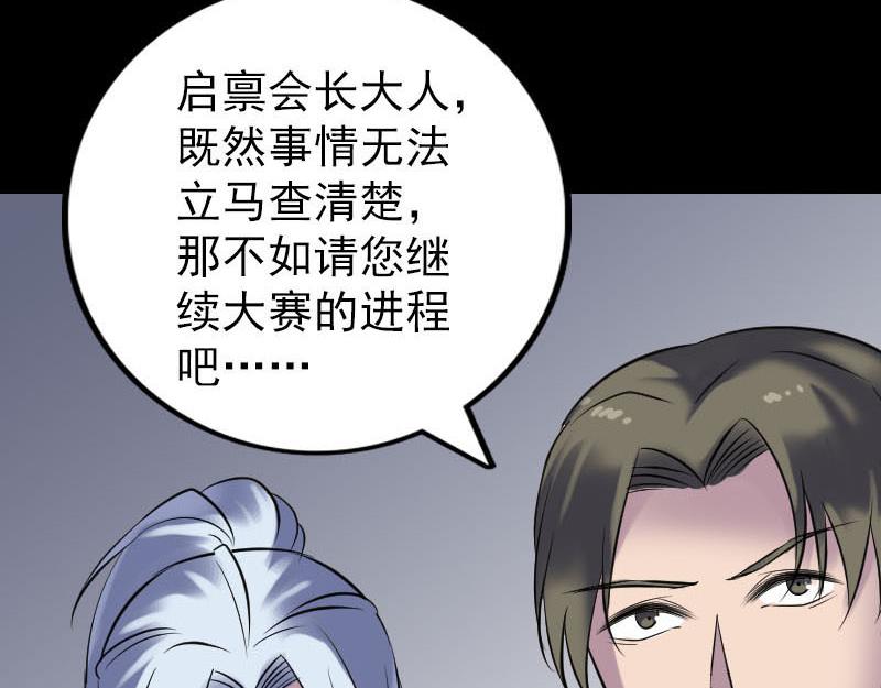 🍜易人奇录 第260话 峰回路转 第30页
