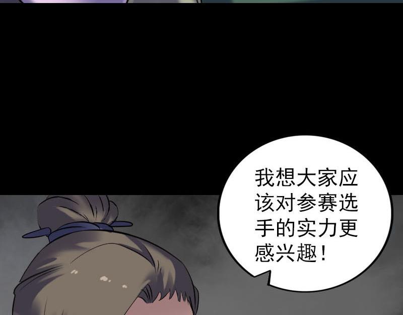 🍜易人奇录 第260话 峰回路转 第32页