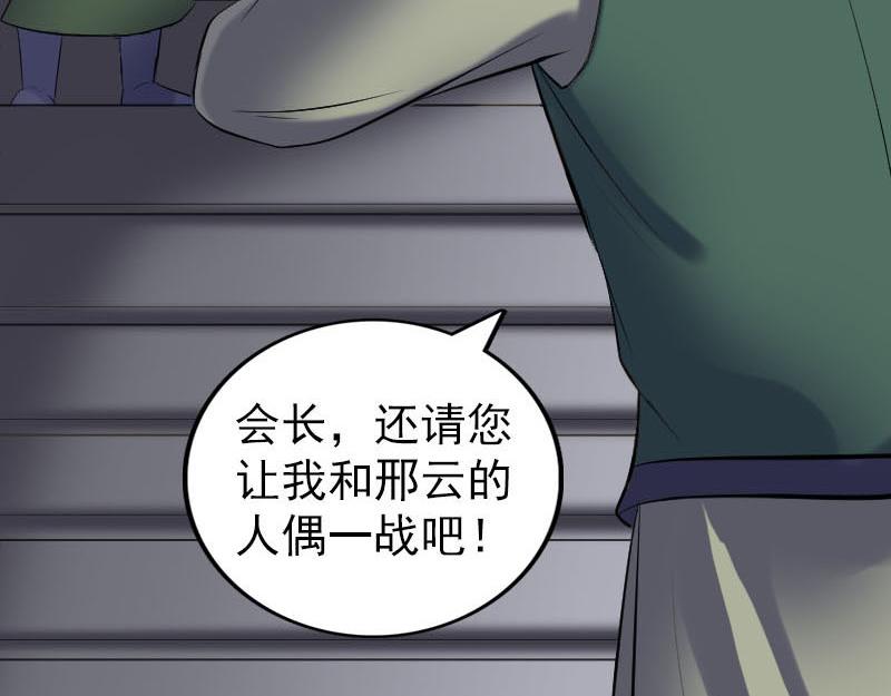🍜易人奇录 第260话 峰回路转 第36页