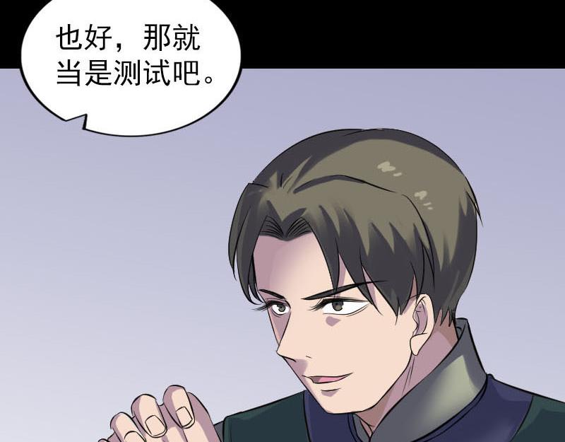 🍜易人奇录 第260话 峰回路转 第38页