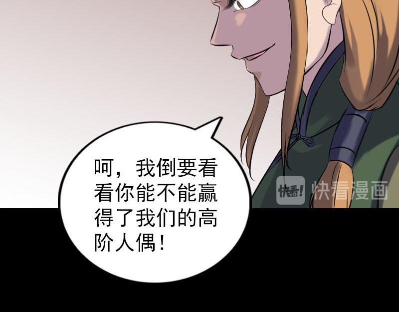 🍜易人奇录 第260话 峰回路转 第41页