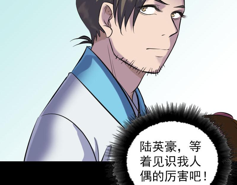 🍜易人奇录 第260话 峰回路转 第43页